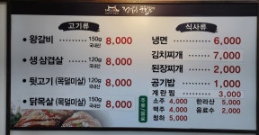 정다운숯불갈비