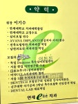 연세e튼튼치과의원