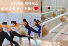 발레블랑무용필라테스학원