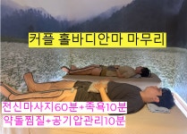 광주마사지 힐링안마수기센터