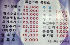 또순이네 흑염소 전골
