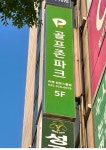 골프존파크 은행 삼은스쿨점