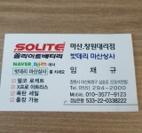 밧데리마산상사