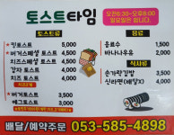 토스트타임