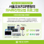 서울오브치과병원