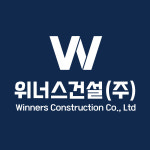 위너스건설