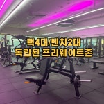 어썸바디 휘트니스 헬스,PT