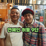 초정육전밀면갈비탕전문점