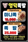 영덕족발