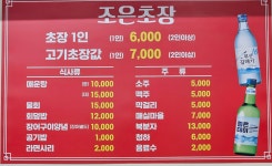 조은초장