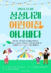 성성나래어린이집