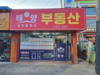 태양공인중개사사무소