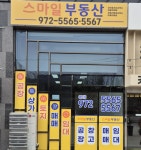 스마일부동산중개사무소