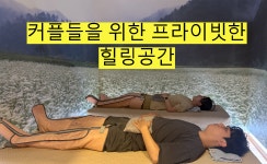 광주마사지 힐링안마수기센터