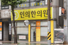 인의한의원