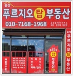 푸르지오탑부동산공인중개사사무소