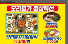 오리명가 토곡점