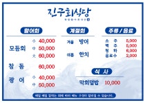 진구회식당