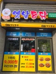 최가네 옛날통닭