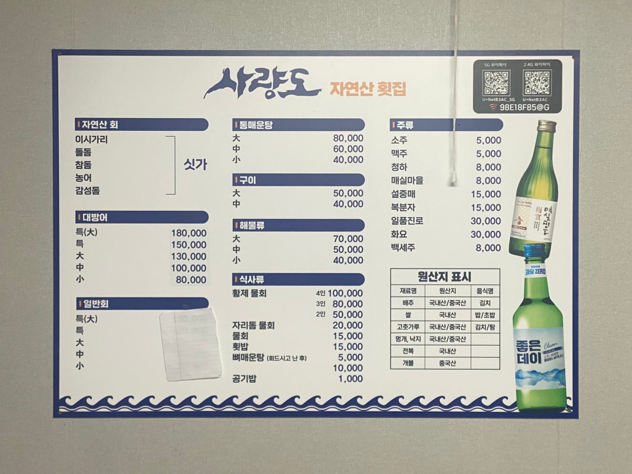 자연산횟집 이미지
