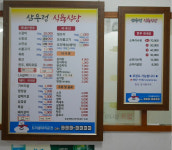 삼우정 식육식당