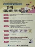 경희이항한의원