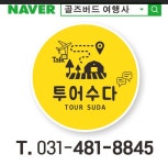 골드버즈&투어수다