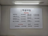먹골마당