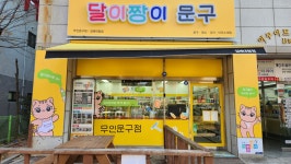 달이짱이문구