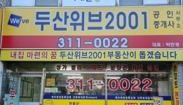 두산위브2001공인중개사사무소