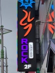 락노래연습장