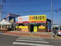큰은해부동산중개사무소