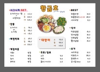 황금호