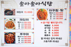 솔아솔아식당