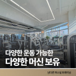 남다른 퍼스널 트레이닝 PT