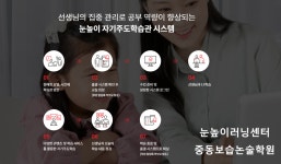 눈높이러닝센터 중동보습학원
