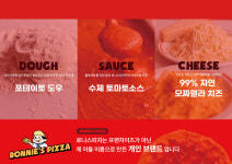 로니스피자 목동본점
