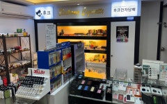 후크전자담배 부산동래안락점