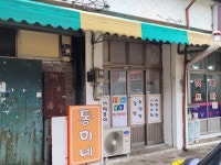 통미분식