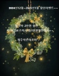 제주약손아로마