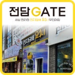 전담GATE 청주동남지구점