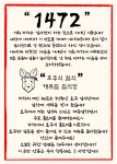1472 일사천리