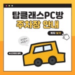탑클래스PC방 계산점