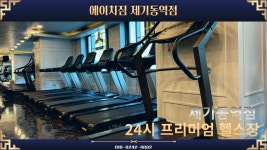 에이치짐 제기동역점