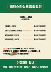 홀리스타실용음악학원