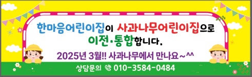 사과나무어린이집
