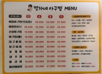 명자네 아구찜 수영점
