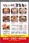 장충웰빙족발 포항점