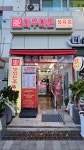 미우미돈