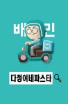 다정이네 파스타